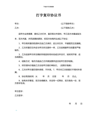 复印装订协议书