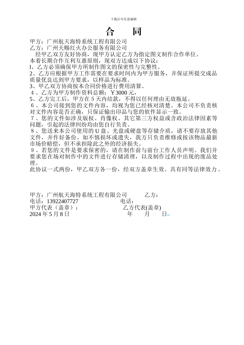 复印行业合同模板_第1页