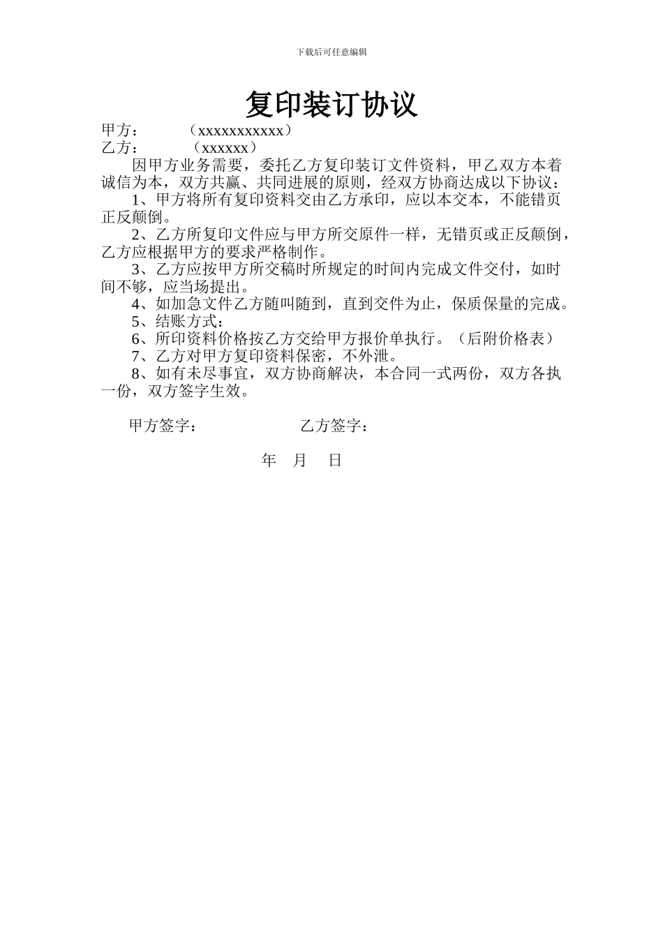 复印装订协议_第1页