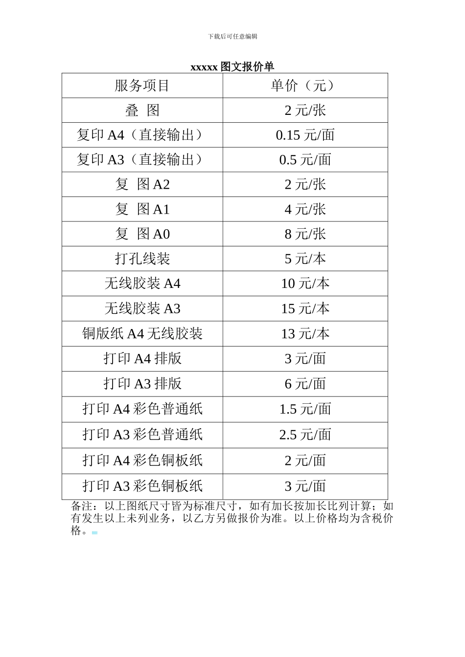 复印装订协议_第2页