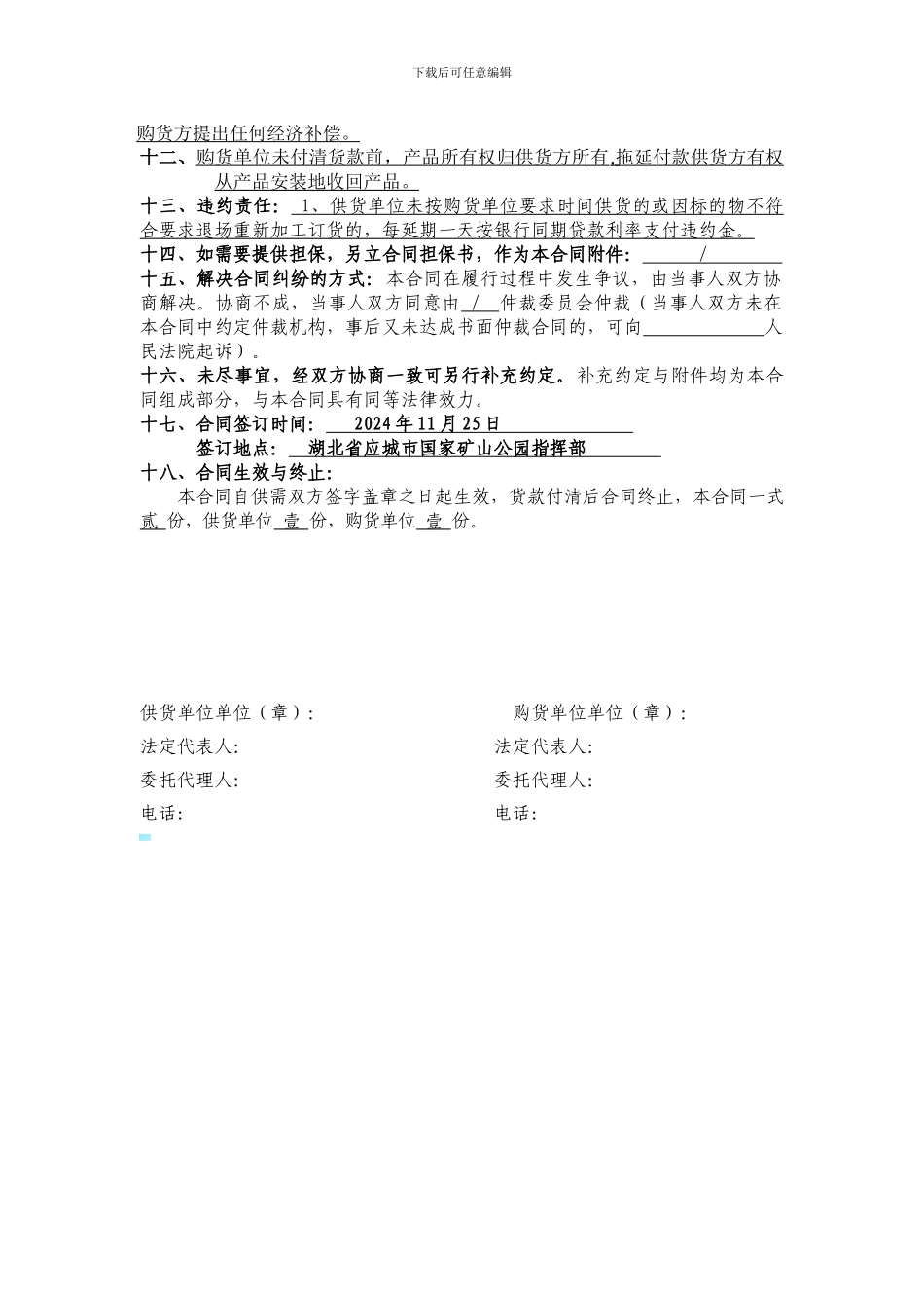 复合门采购合同_第2页