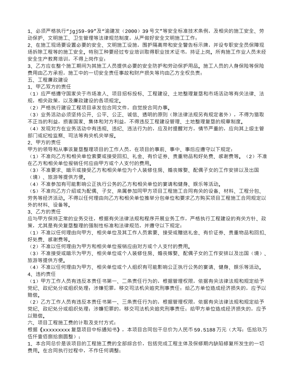 复垦土地承包合同如何定_第3页