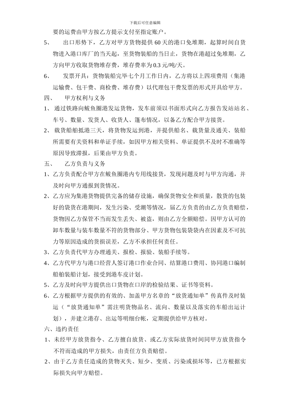 复合肥代理协议_第2页