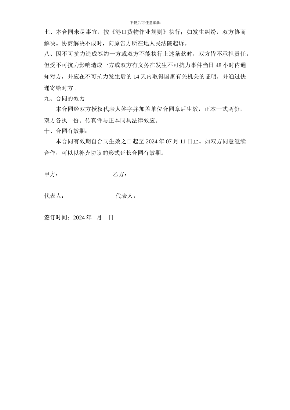 复合肥代理协议_第3页