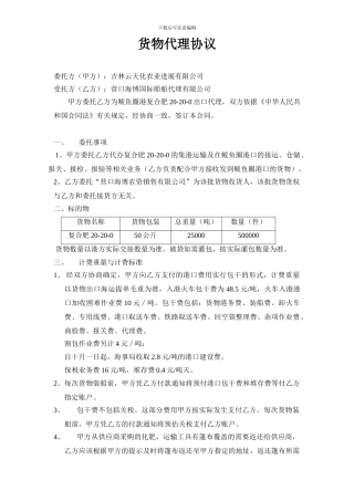 复合肥代理协议