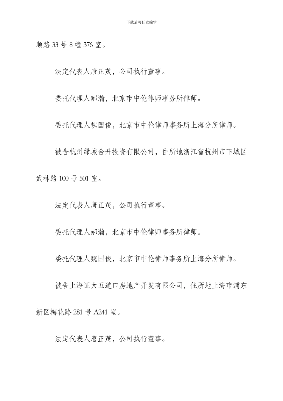 复星-与soho-案股权转让合同纠纷案判决书_第3页