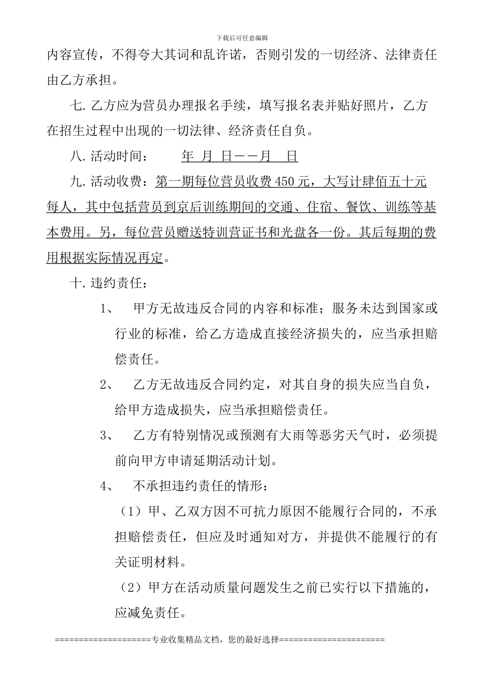 夏令营招生协议书——明阳天下拓展培训_第2页