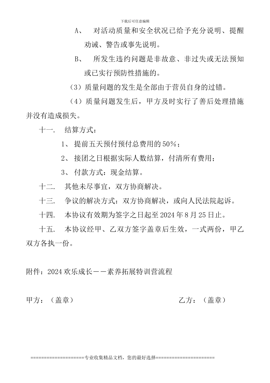 夏令营招生协议书——明阳天下拓展培训_第3页
