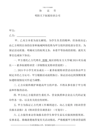 夏令营招生协议书——明阳天下拓展培训