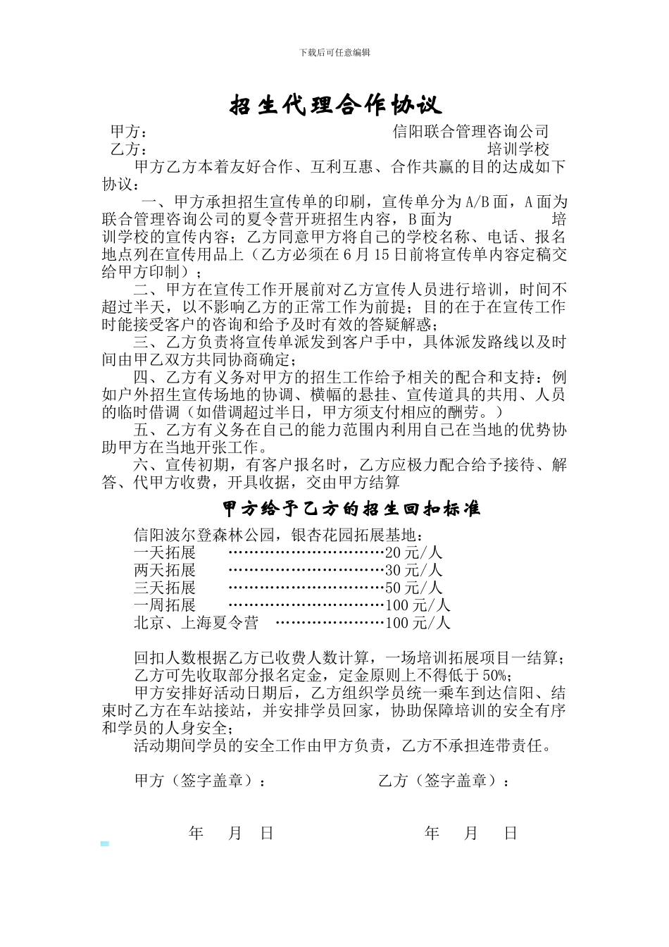 夏令营合作协议1_第1页