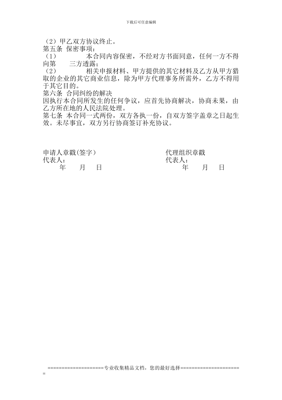 复审委托代理合同_第2页