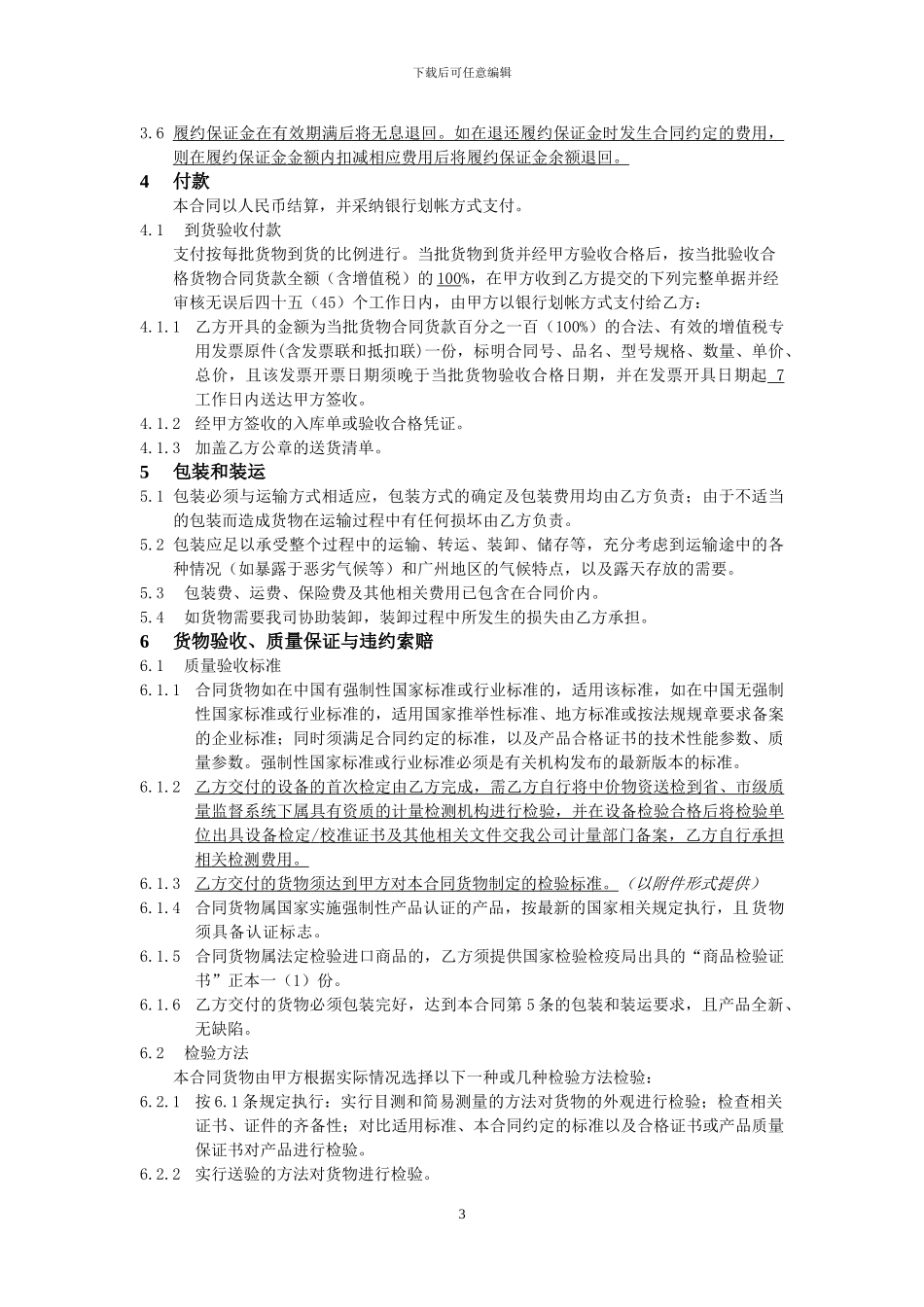 复杂采购合同范本ZJTX_第3页