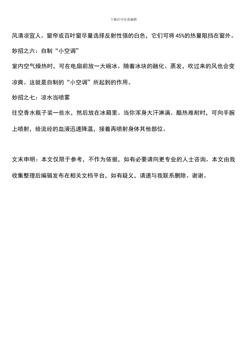 夏季降温九个小妙招_第2页