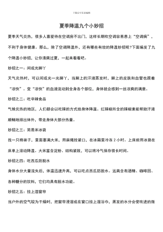 夏季降温九个小妙招