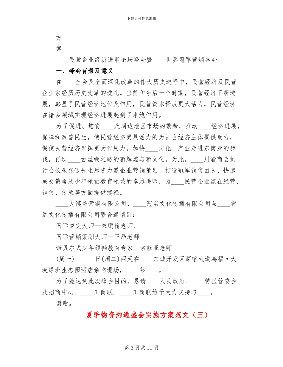 夏季物资交流盛会实施方案范文_第3页