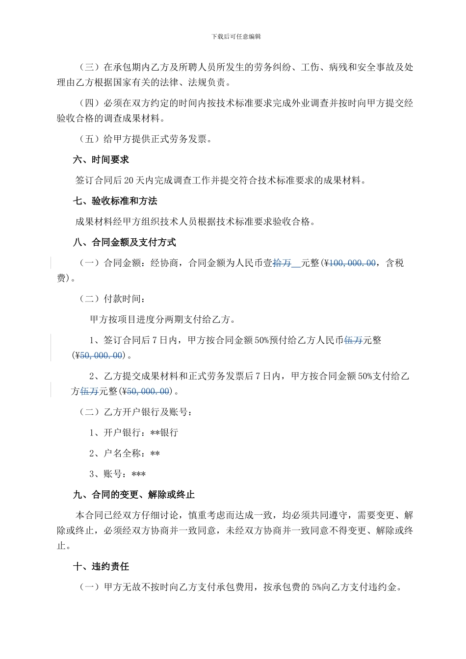 外业劳务承包合同模板_第3页