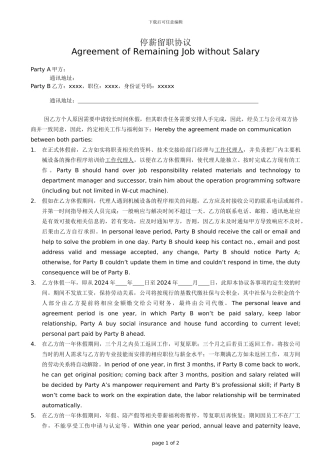 外企停薪留职协议