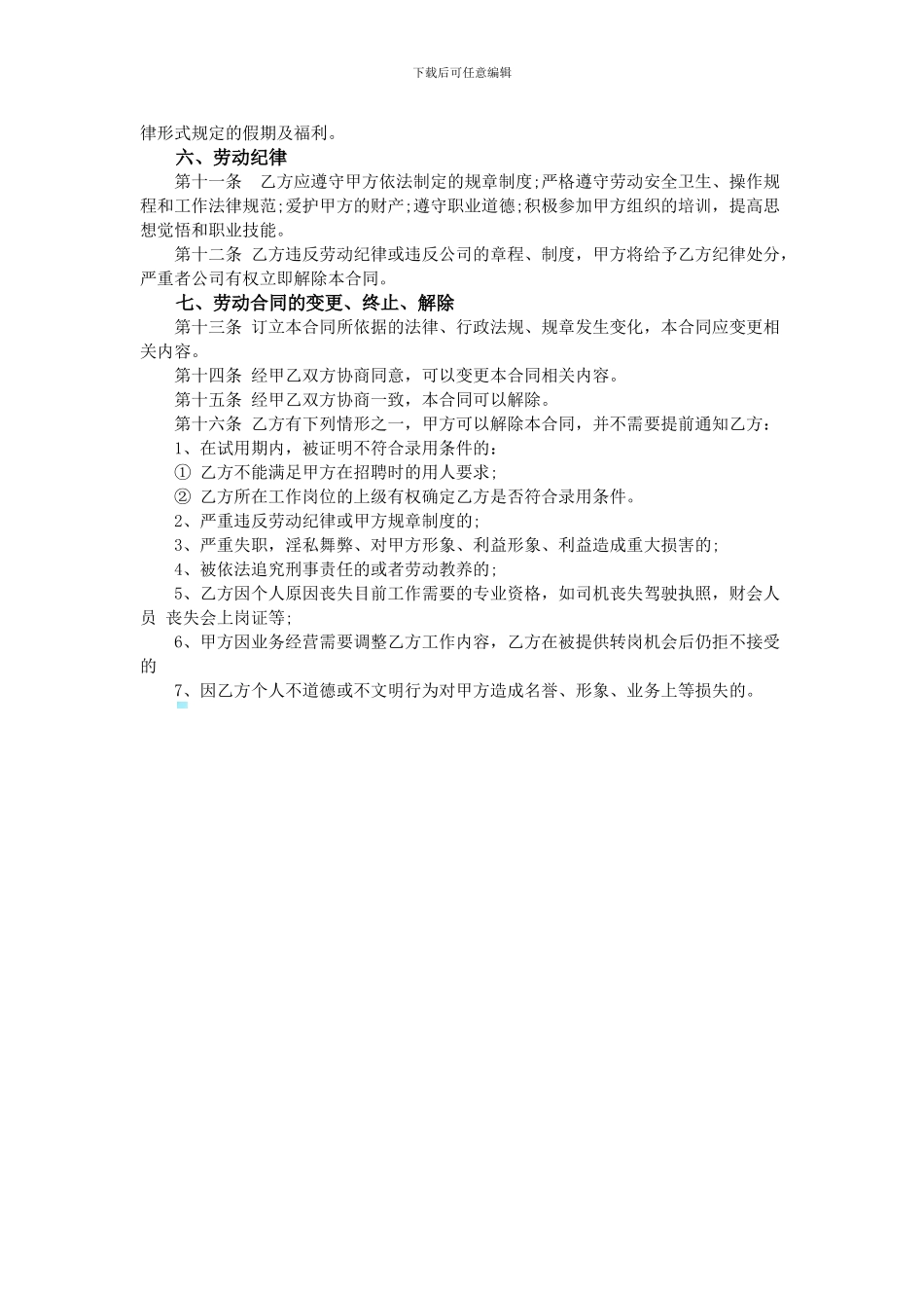 外企劳动合同范本_第2页