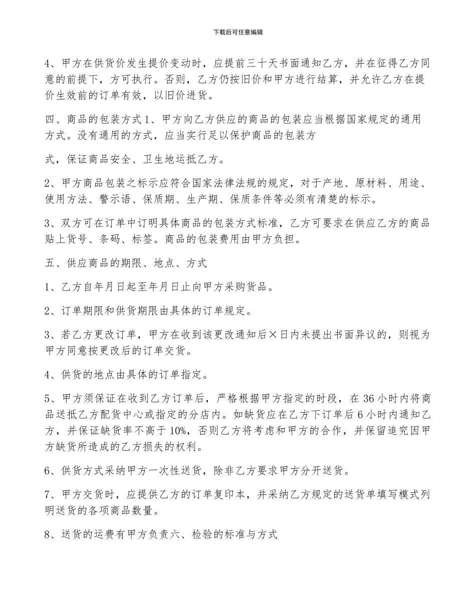 外企的销售聘用合同_第2页