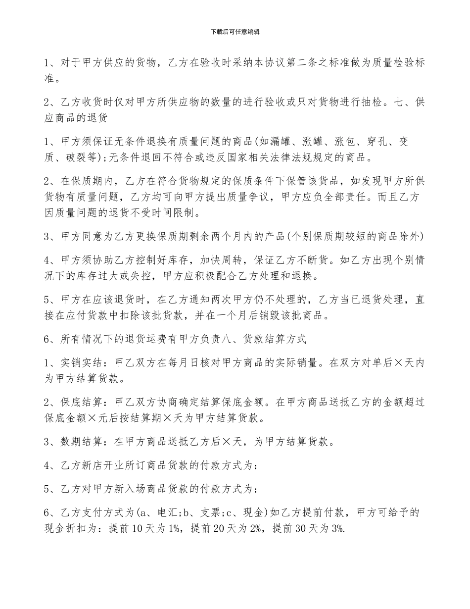 外企的销售聘用合同_第3页
