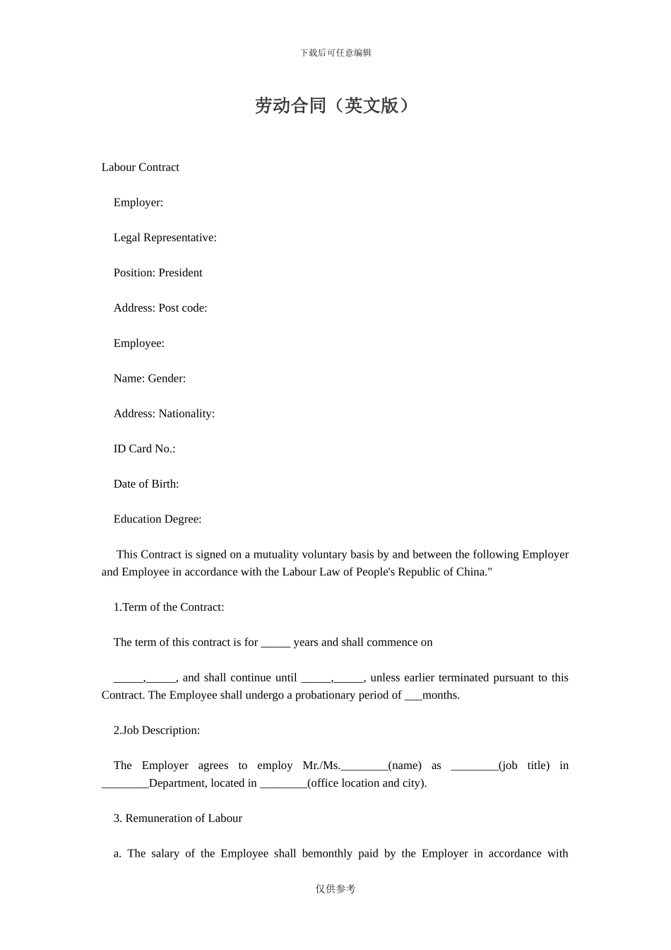 外企英文版劳动合同_第1页
