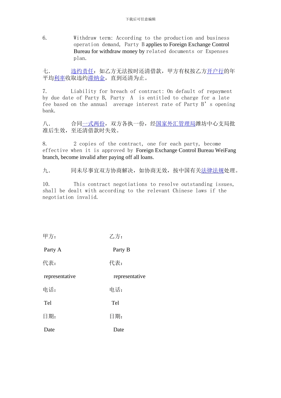 外债借款合同样本_第2页