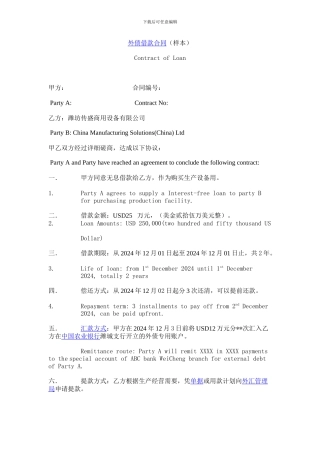 外债借款合同样本
