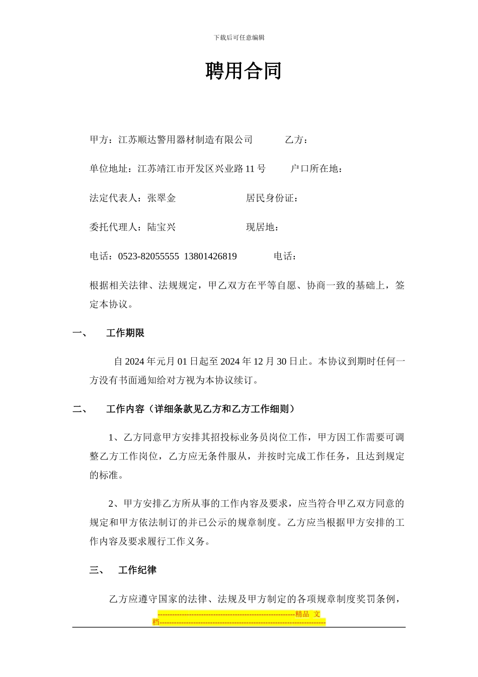 外出业务员聘用合同_第1页