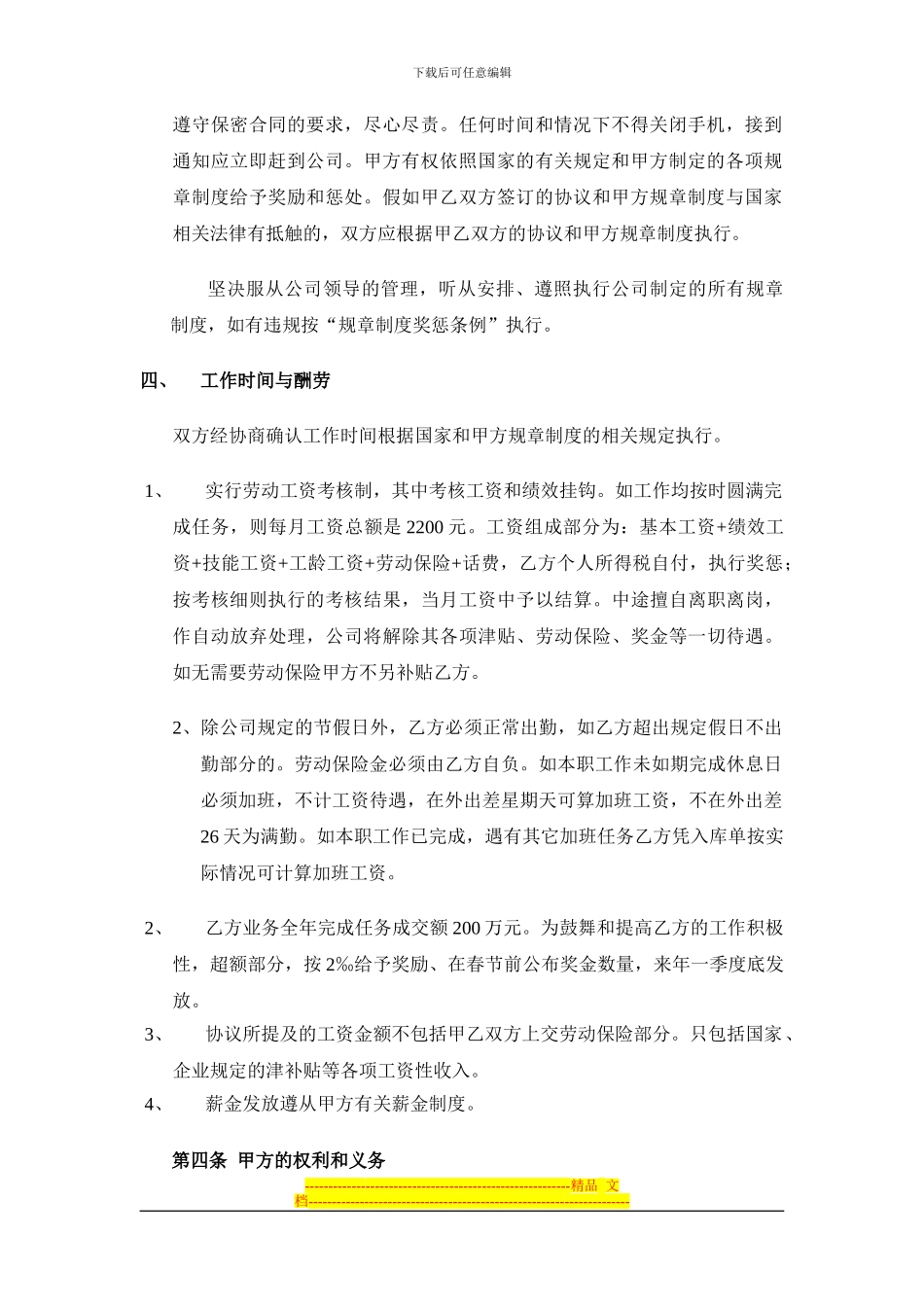 外出业务员聘用合同_第2页