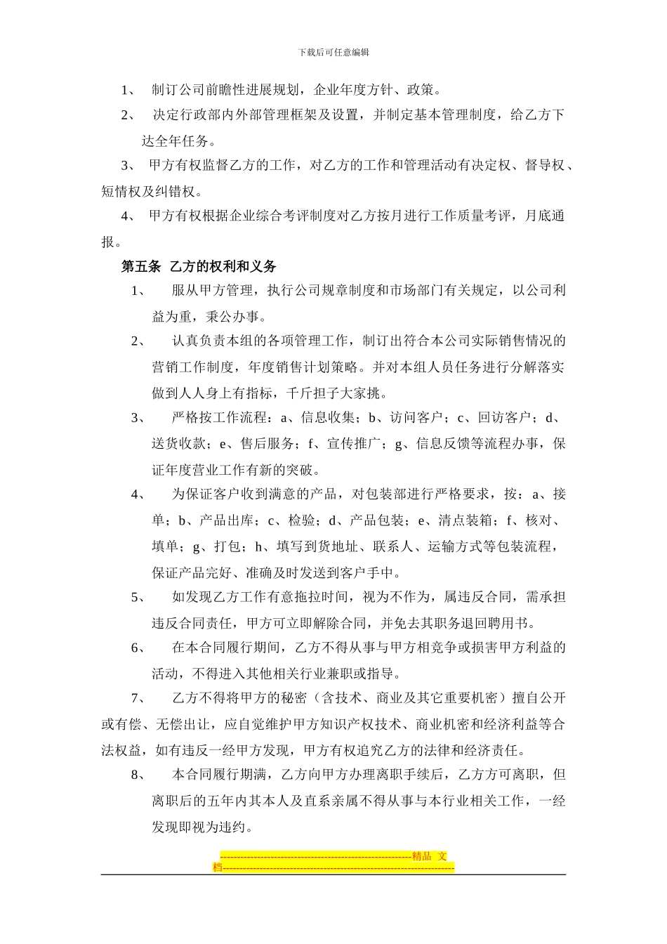 外出业务员聘用合同_第3页