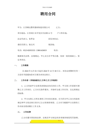 外出业务员聘用合同