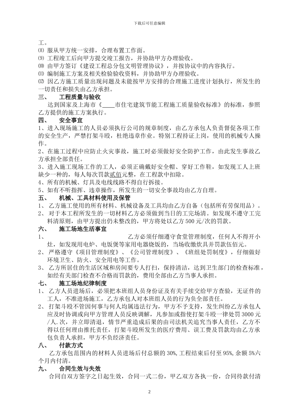 外保温材料供应合同样本_第2页