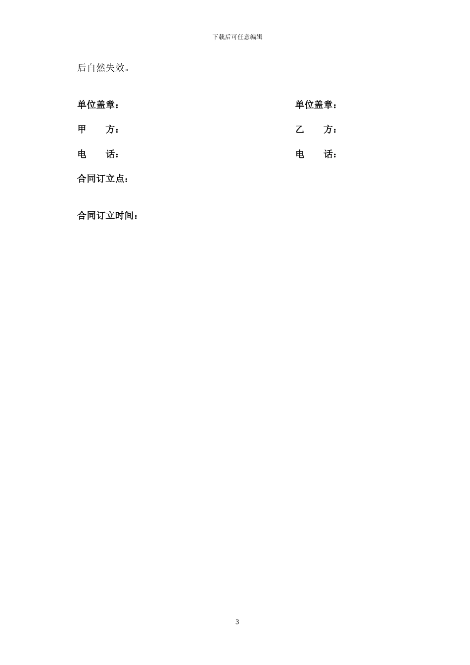 外保温材料供应合同样本_第3页