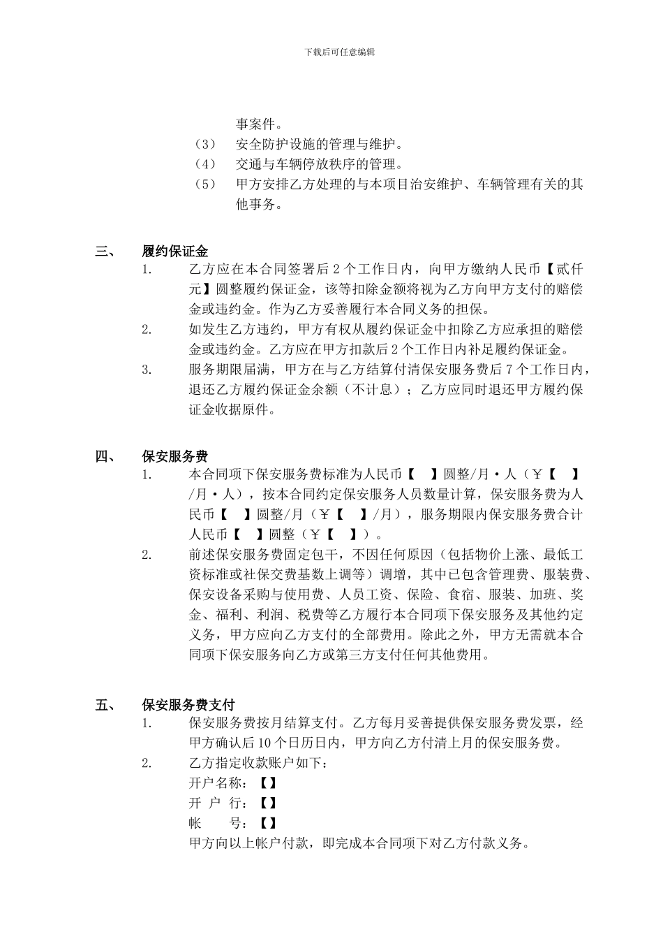 外保保安服务合同_第2页