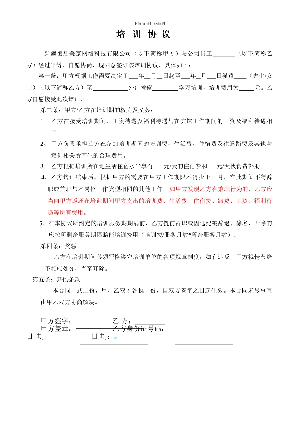 外出培训协议_第1页