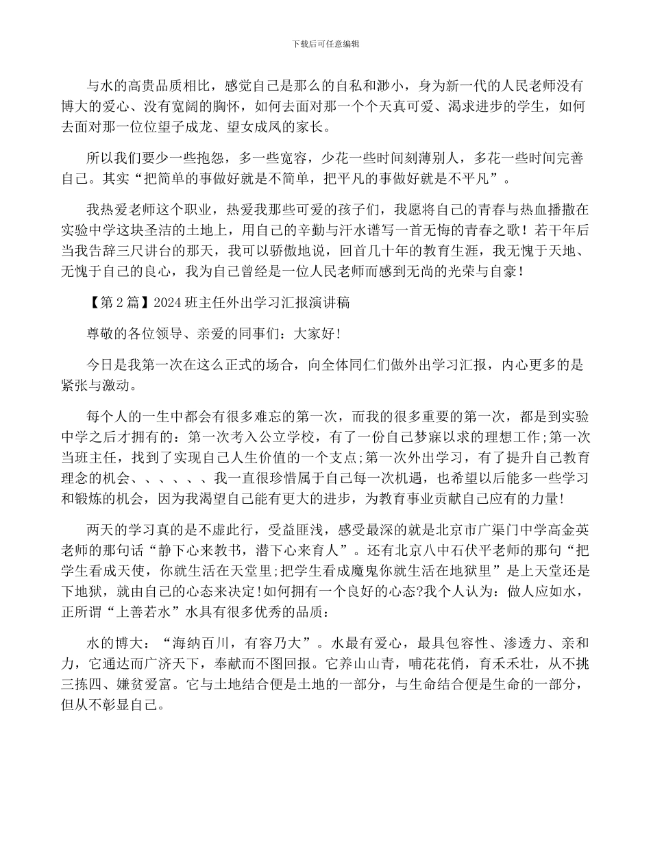 外出学习演讲稿_第2页