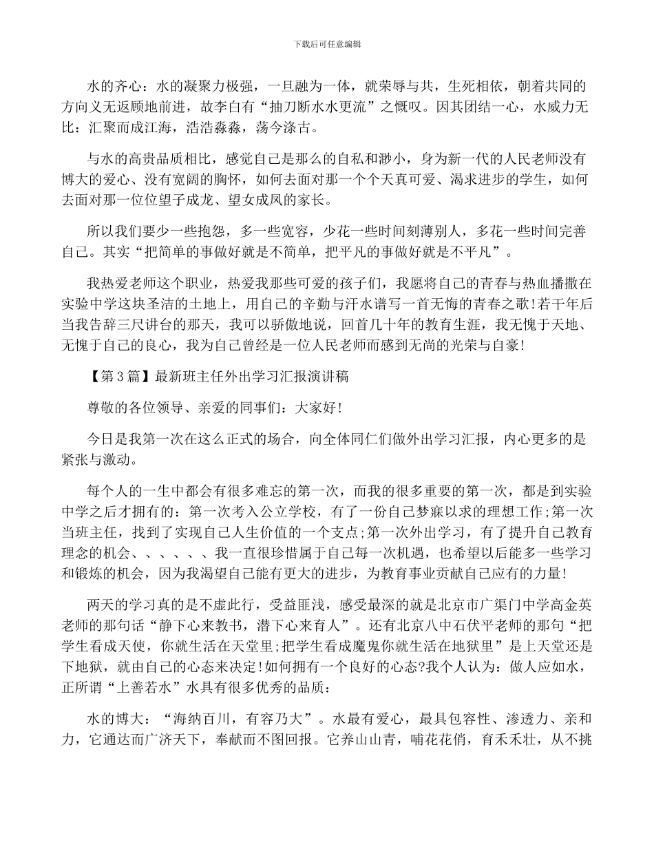 外出学习演讲稿_第3页