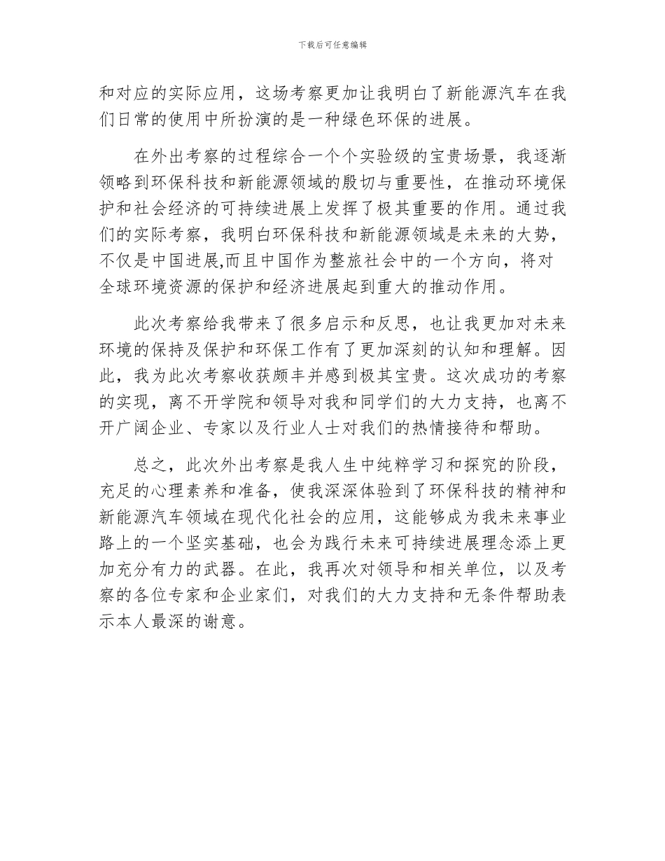 外出考察报告_第2页