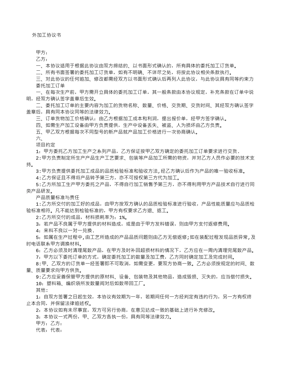 外加工协议书_第1页