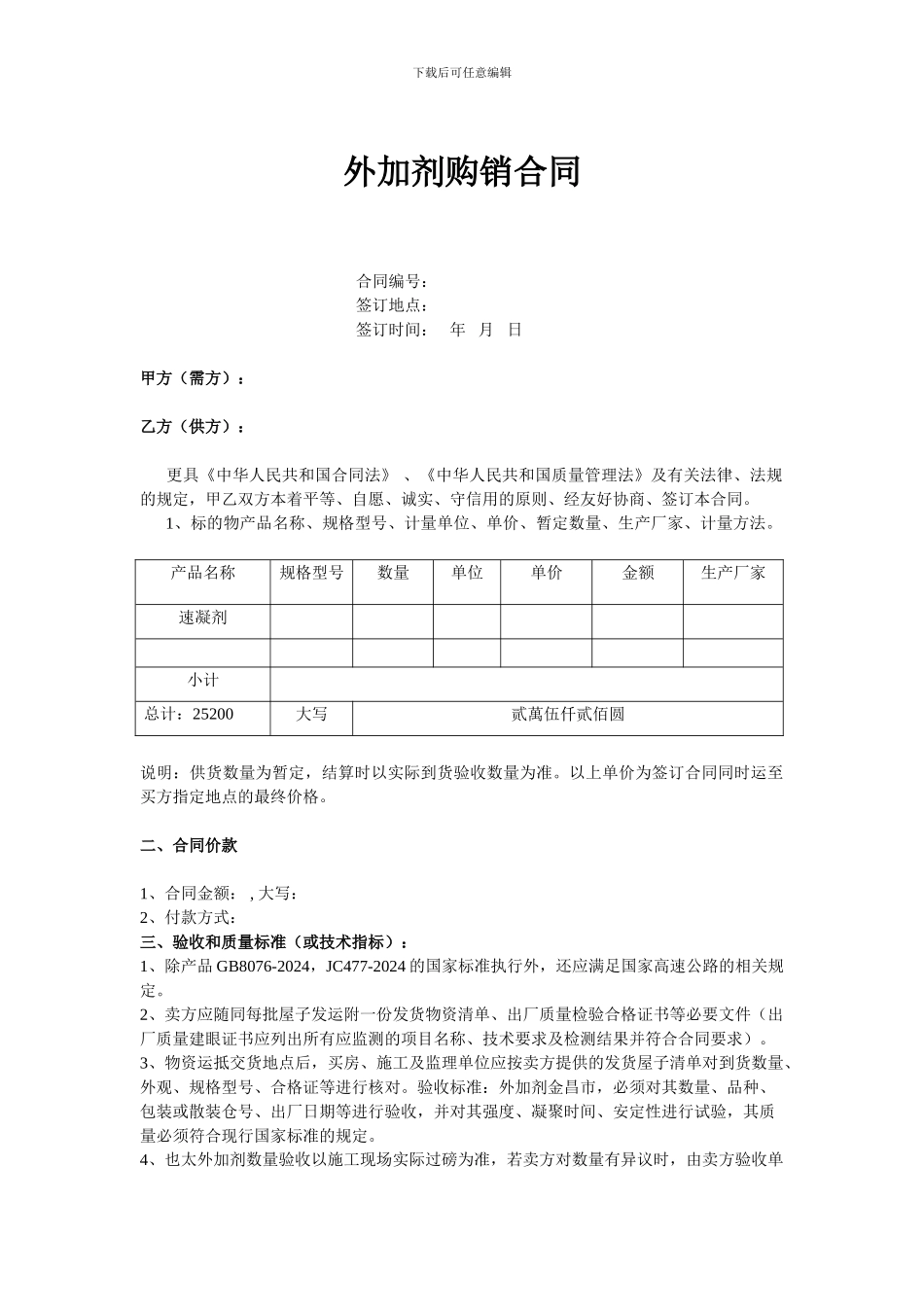 外加剂购销合同范本_第1页