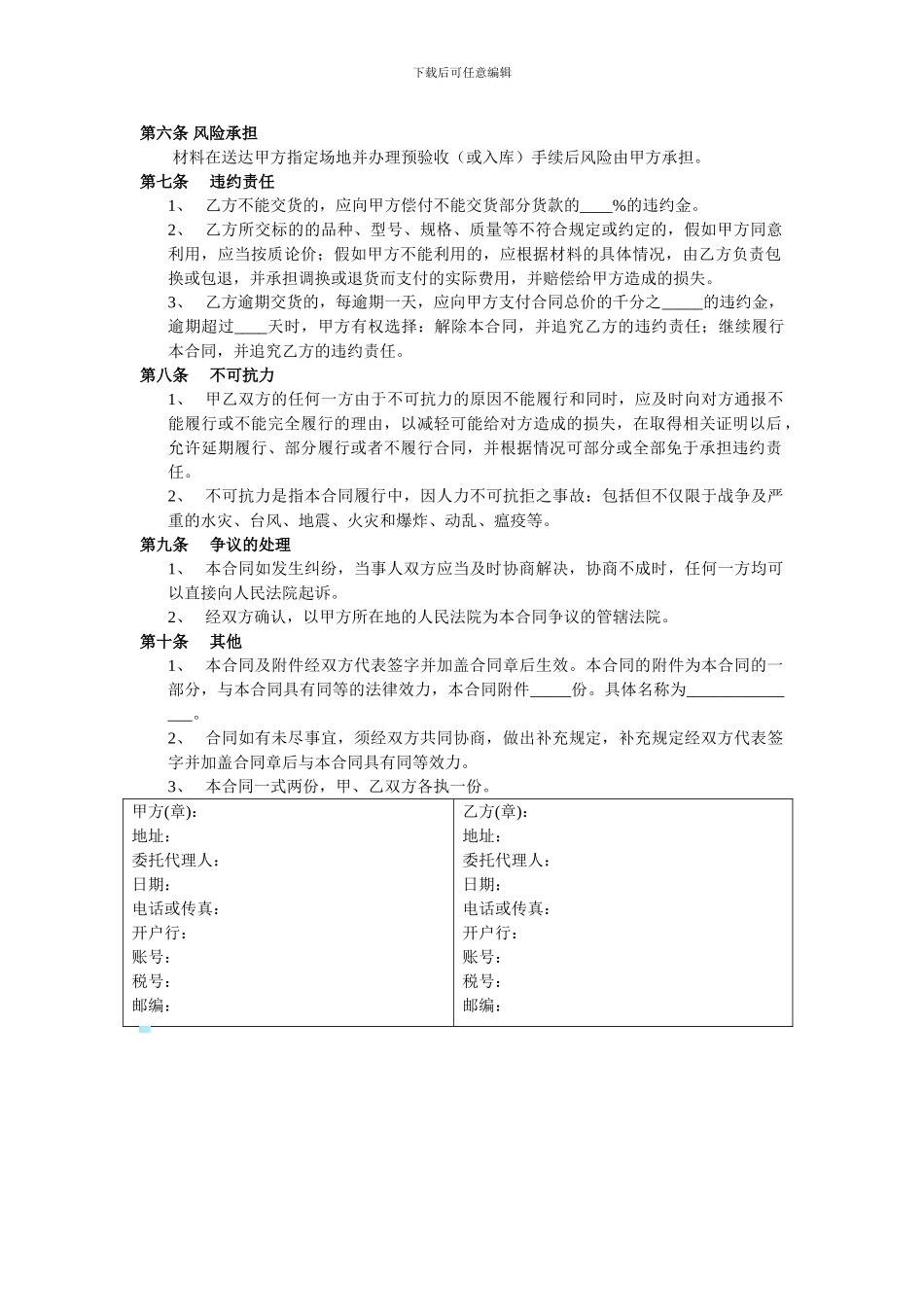 外加工件采购合同_第2页
