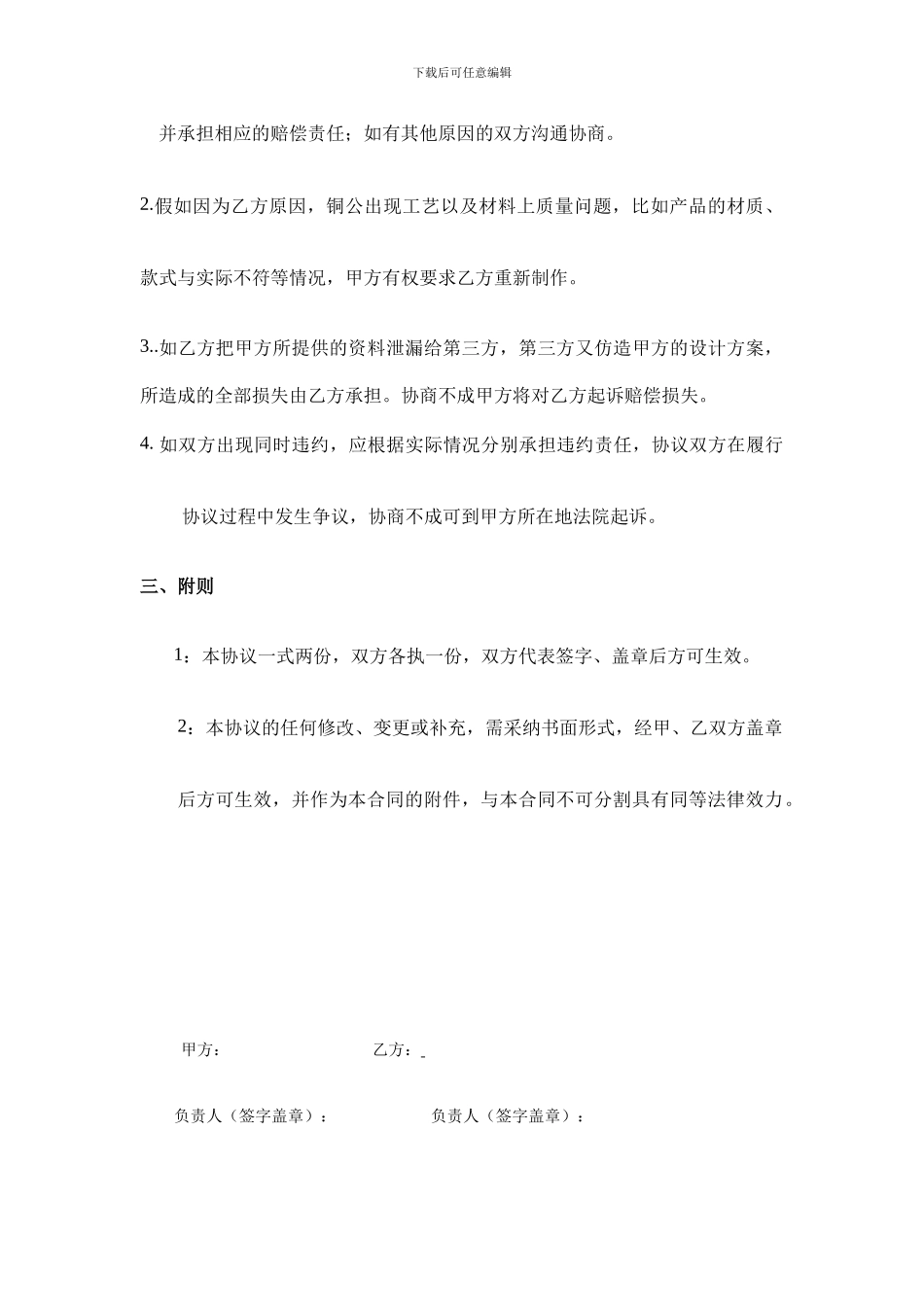 外加工保密协议_第2页