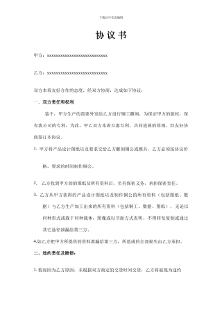 外加工保密协议