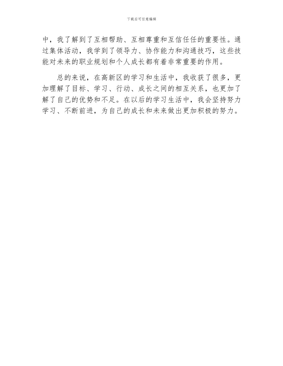 外出高新区学习心得体会_第2页