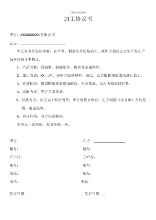 外加工协议书