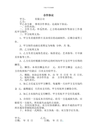 外包合作协议-范本