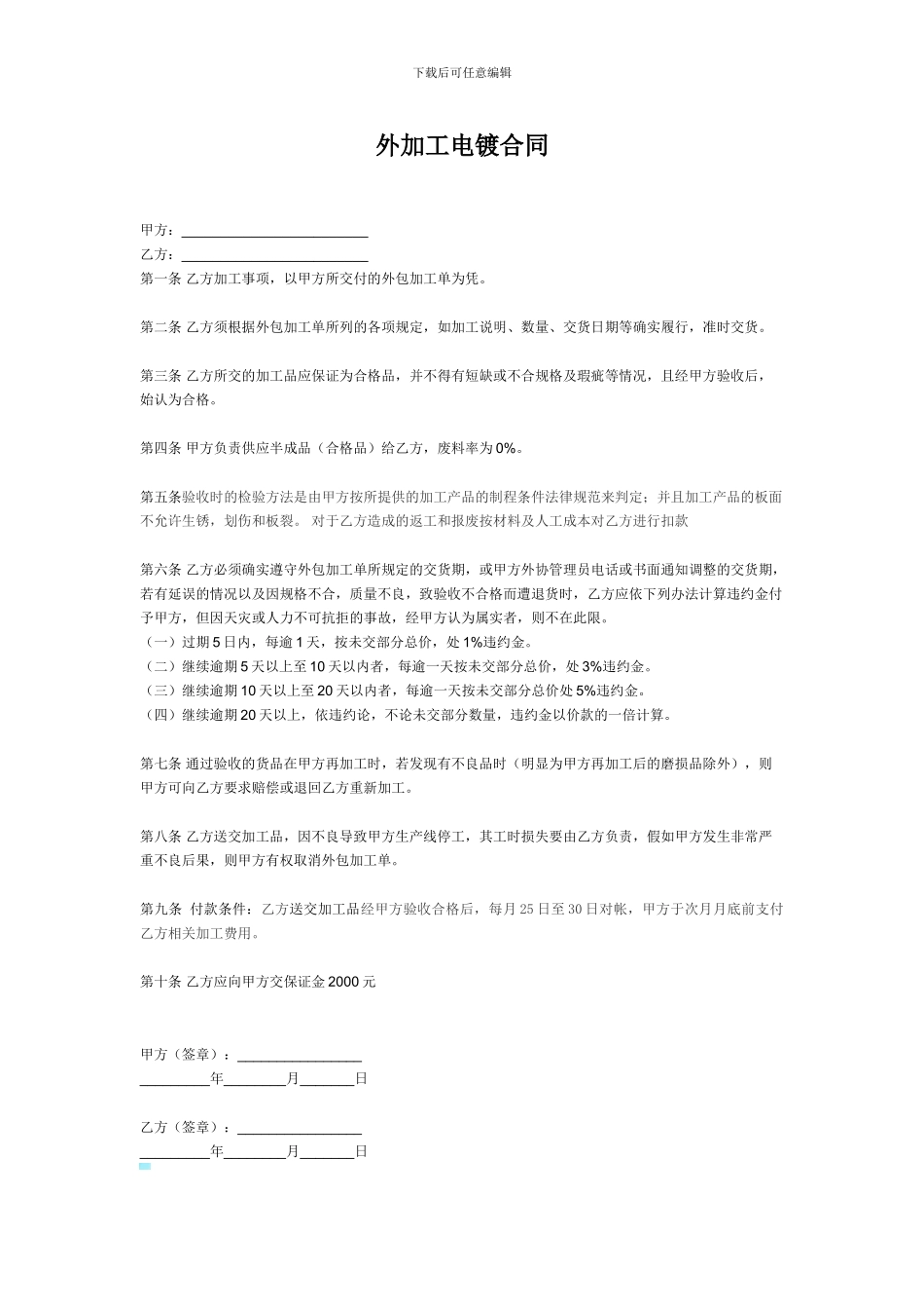 外加工电镀合同_第1页
