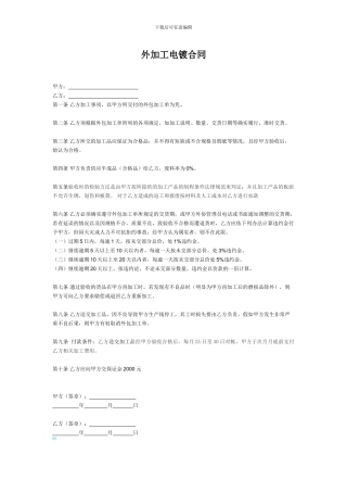 外加工电镀合同