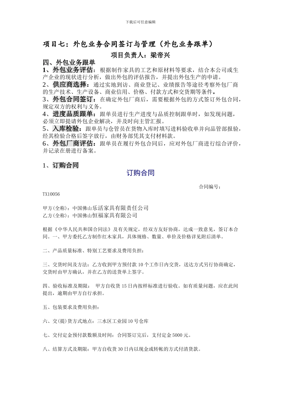 外包加工合同签订_第1页