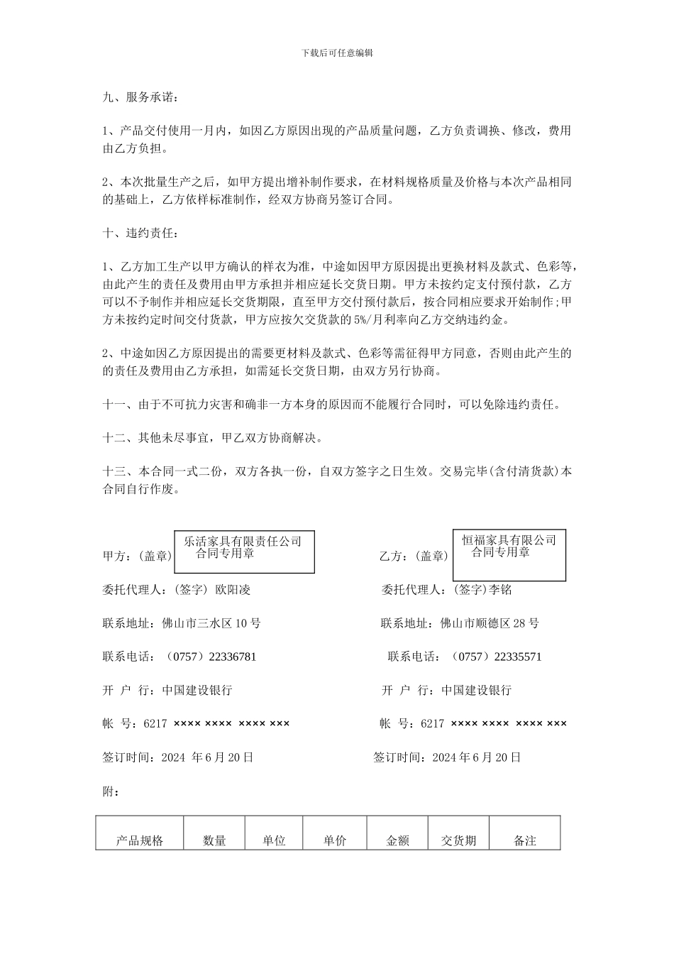 外包加工合同签订_第2页